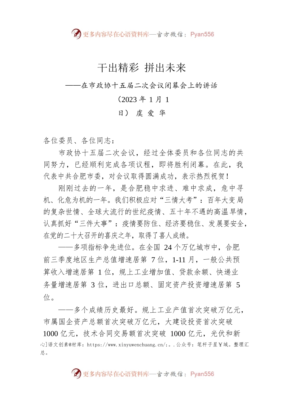 干出精彩 拼出未来.docx_第1页
