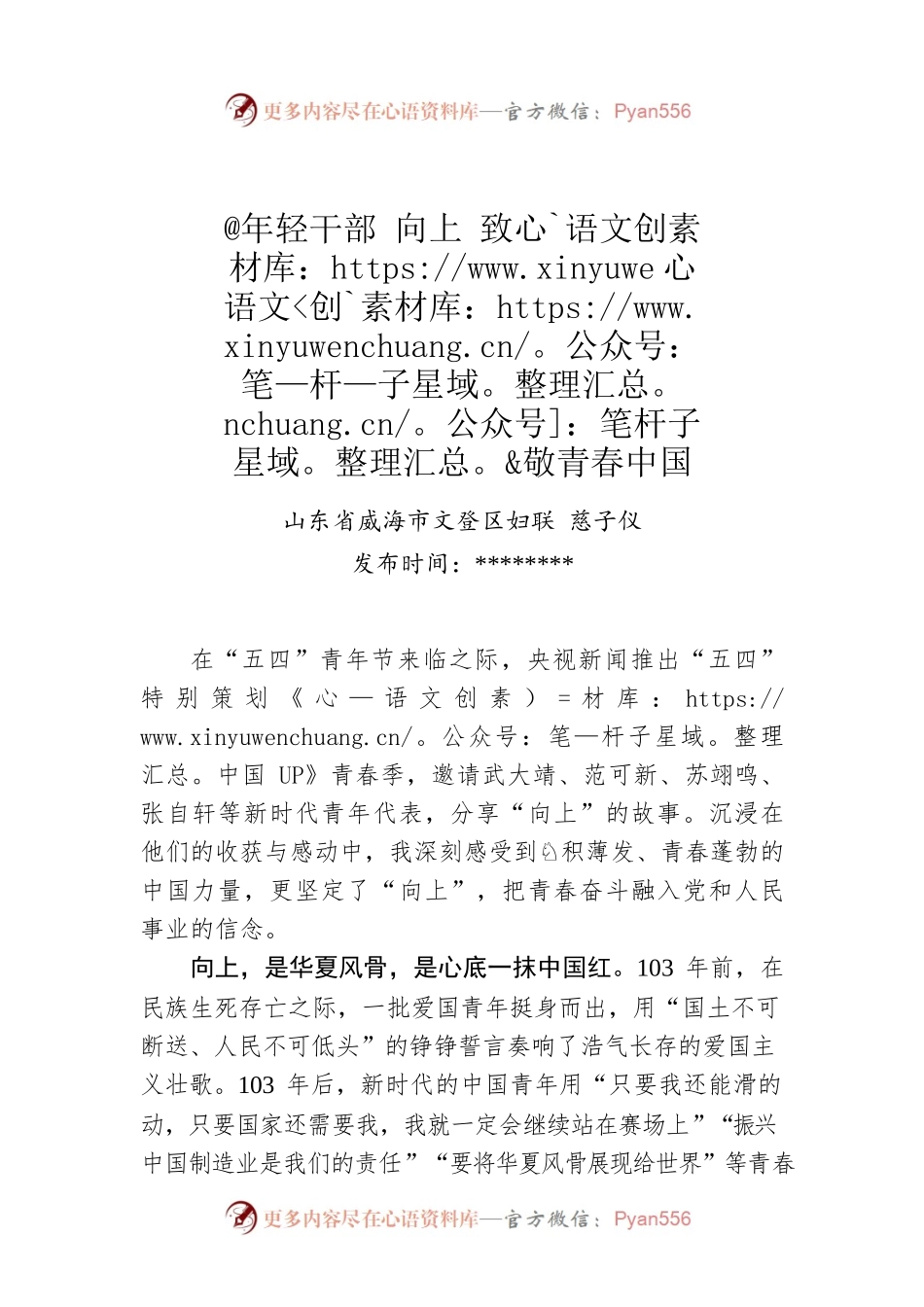 慈子仪：@年轻干部 向上 致敬青春中国.docx_第1页