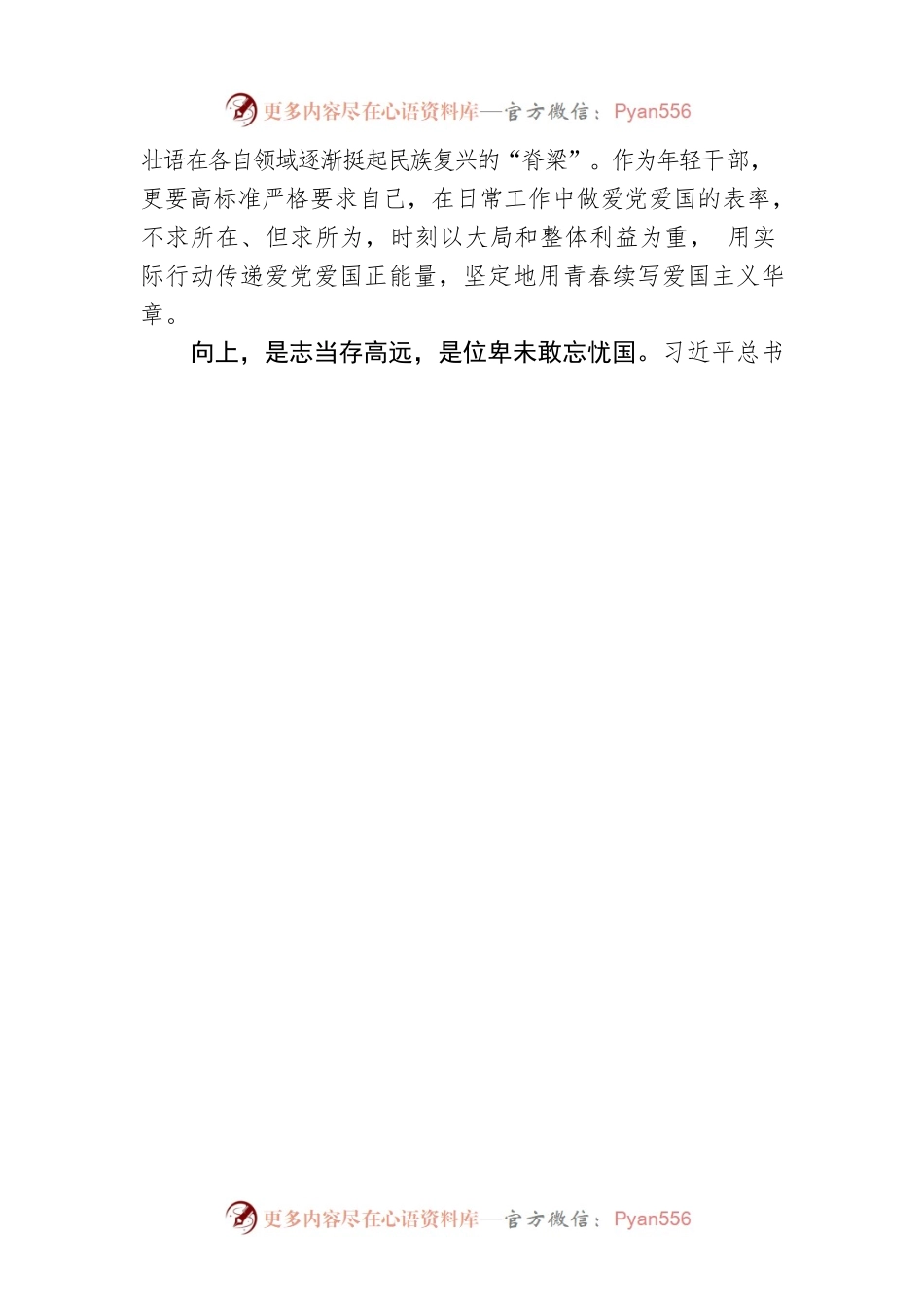 慈子仪：@年轻干部 向上 致敬青春中国.docx_第2页