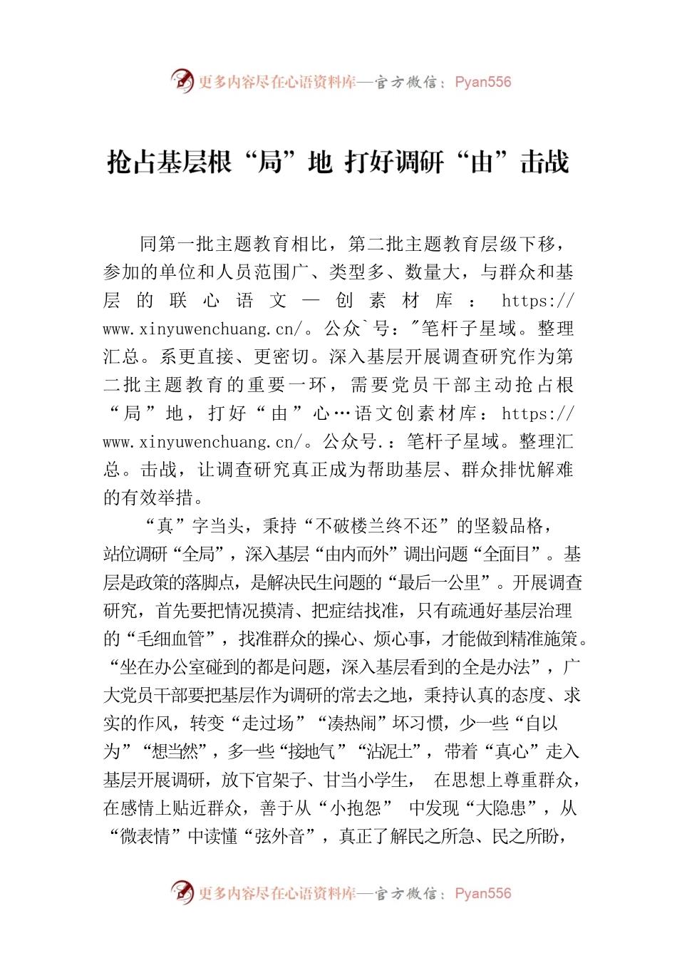 抢占基层根“局”地 打好调研“由”击战.docx_第1页