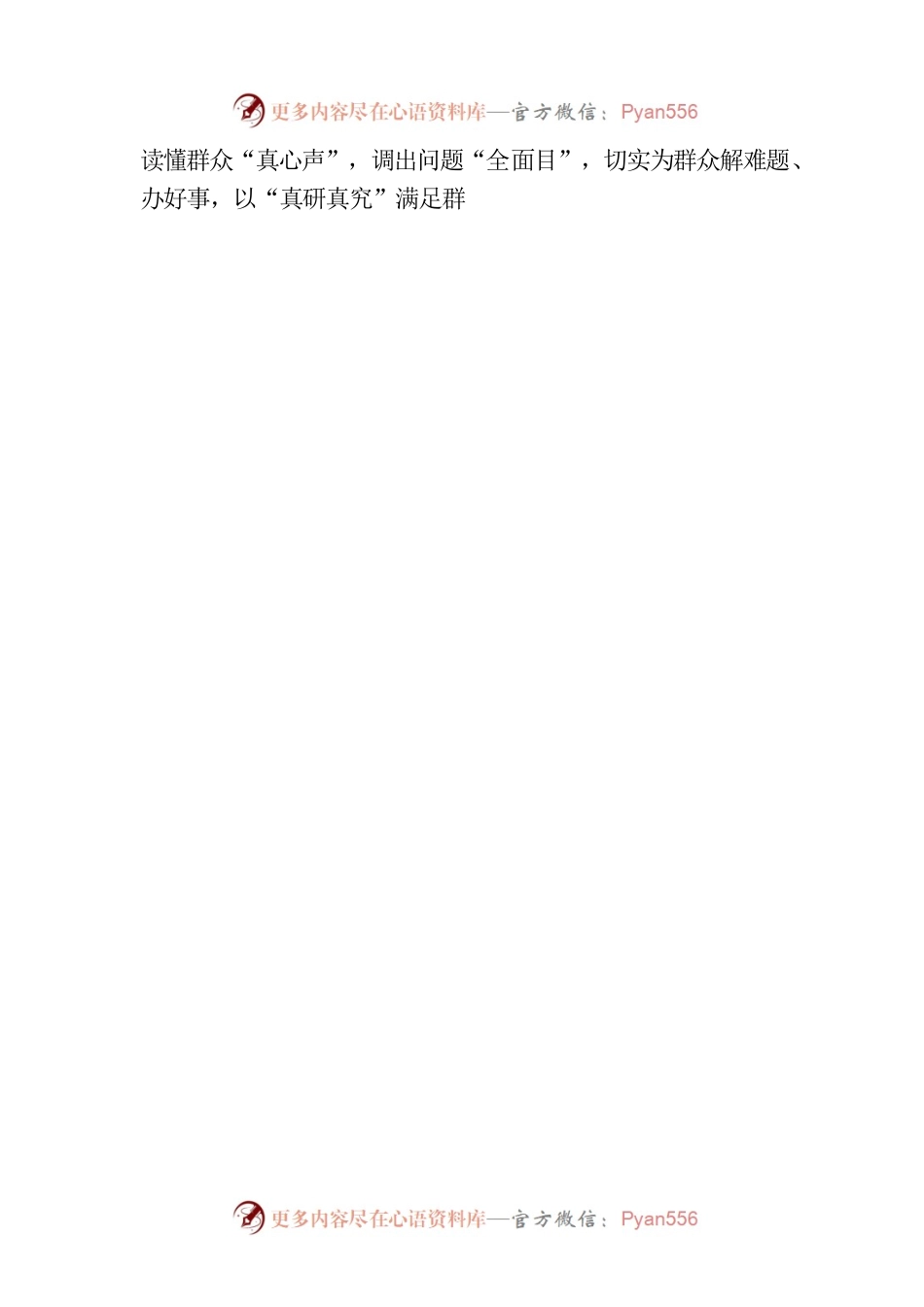 抢占基层根“局”地 打好调研“由”击战.docx_第2页