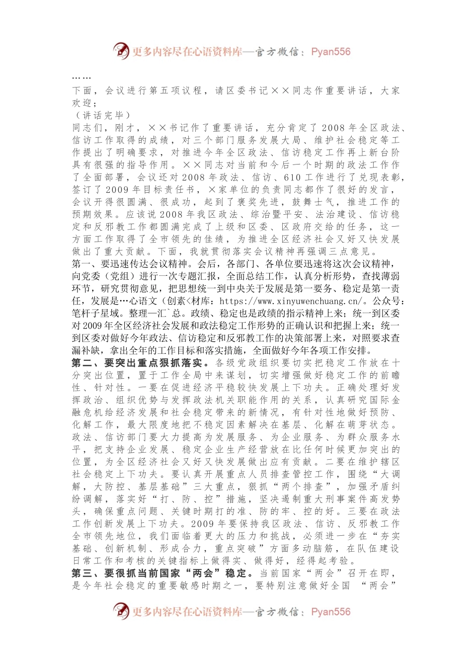 政法工作会议主持词.docx_第2页
