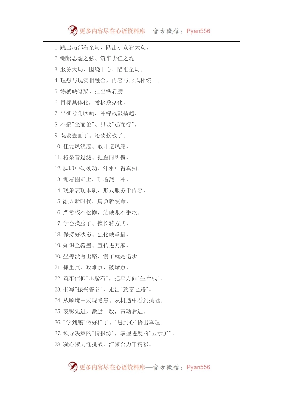 文章写作总结过渡60例.docx_第1页