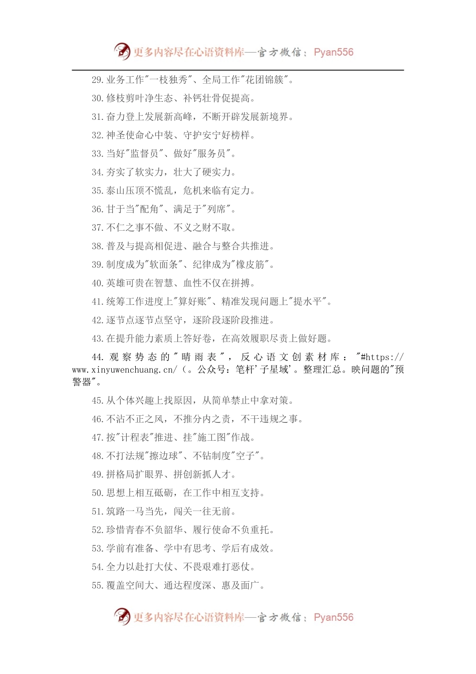 文章写作总结过渡60例.docx_第2页