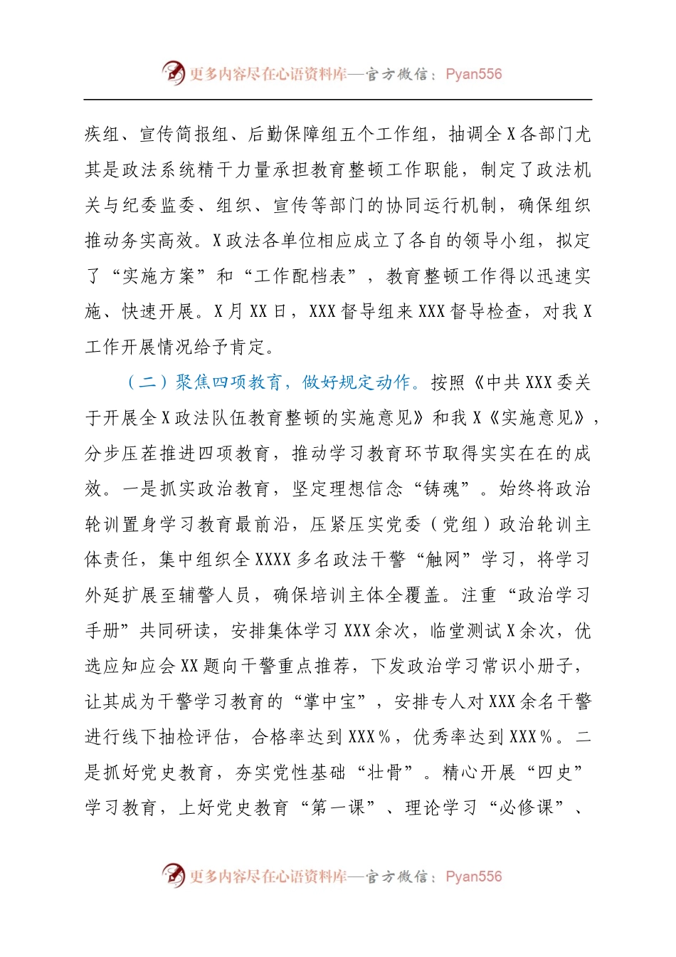 政法队伍教育整顿工作复评报告.docx_第2页