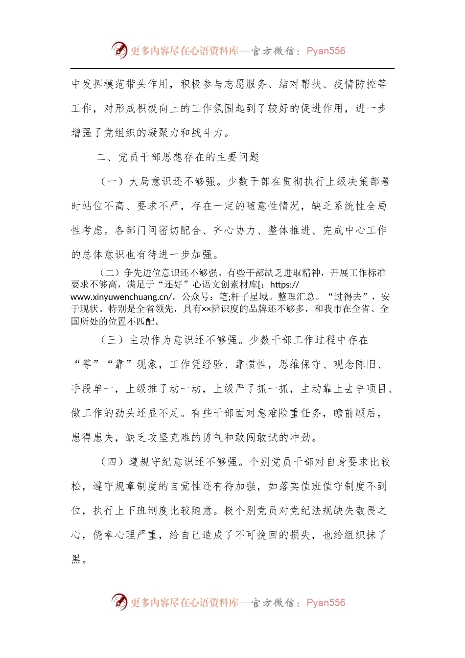 市局党员干部思想状况分析报告.docx_第2页