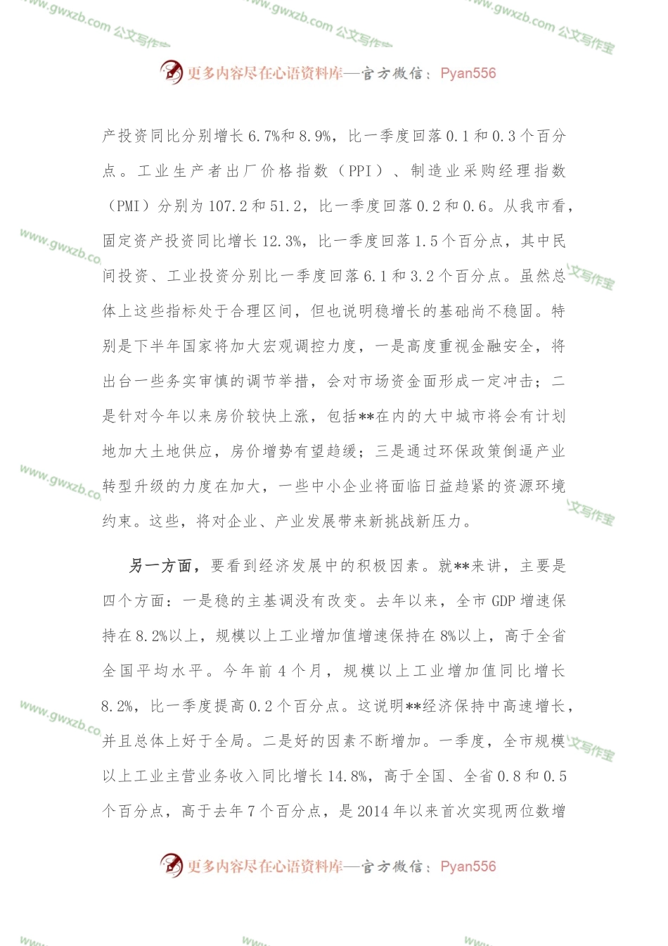 市委书记在地企合作联席会议第二次会议上的讲话.docx_第2页