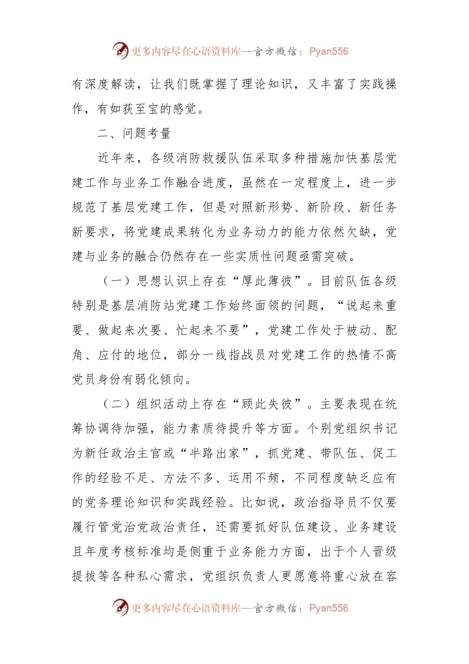 找准党建与业务工作深度融合的“关键点”：基层党组织书记培训班有感.docx_第2页