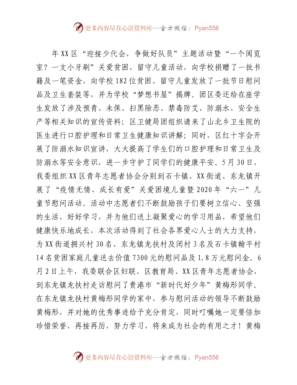 控辍保学联防联控工作总结.docx_第1页