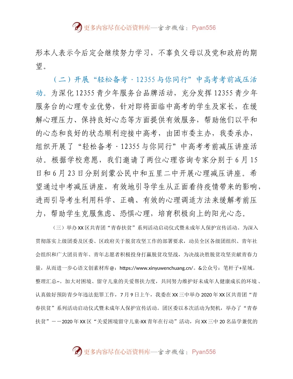 控辍保学联防联控工作总结.docx_第2页