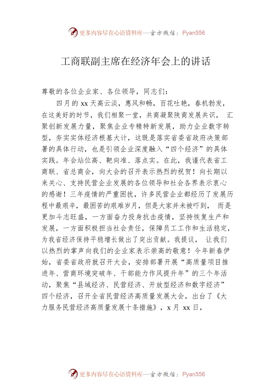 年会主题讲话汇编（3篇）.docx_第2页