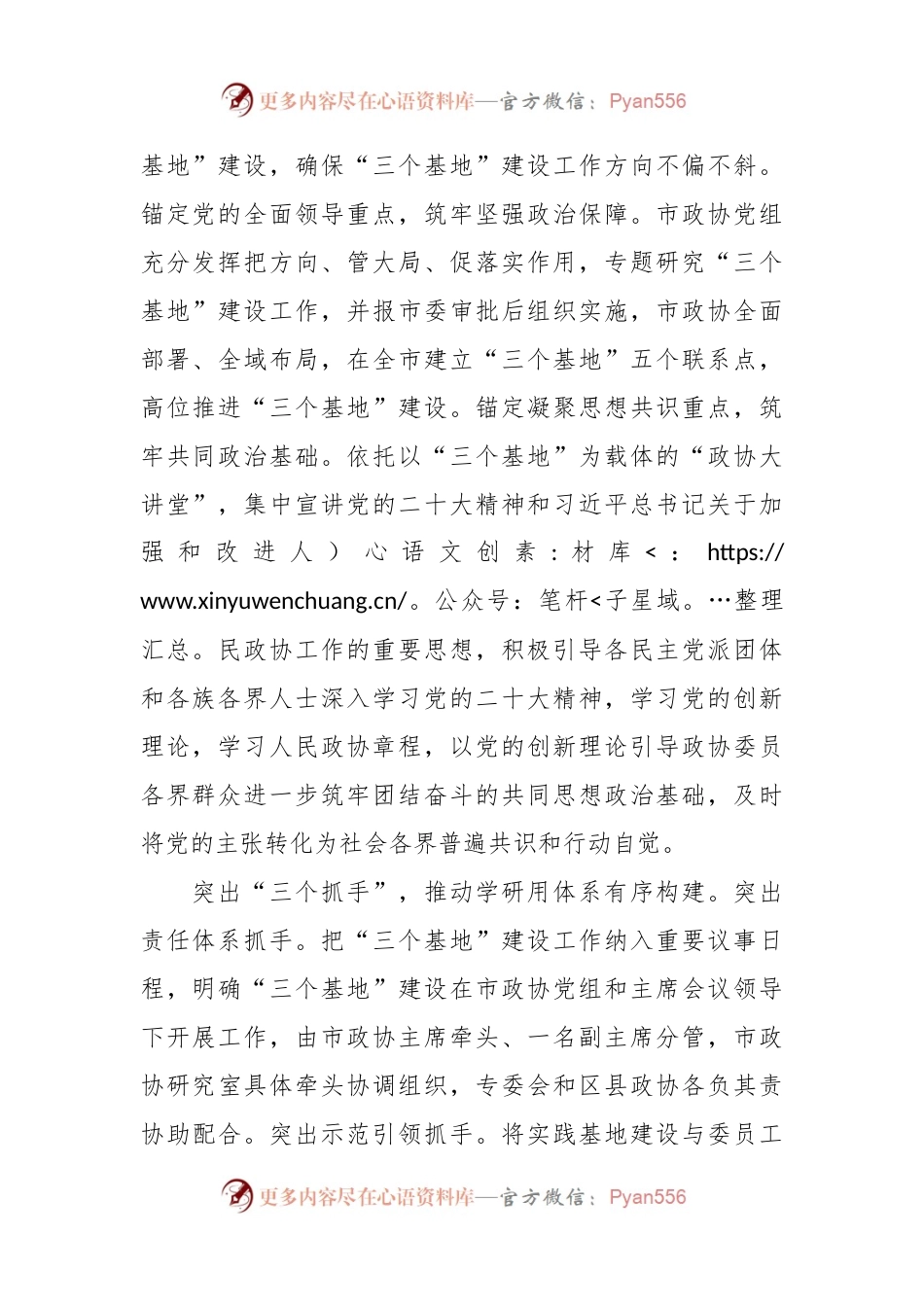 座谈会发言：为凝聚共识构建新平台 助力民生发展取得新成效.docx_第2页