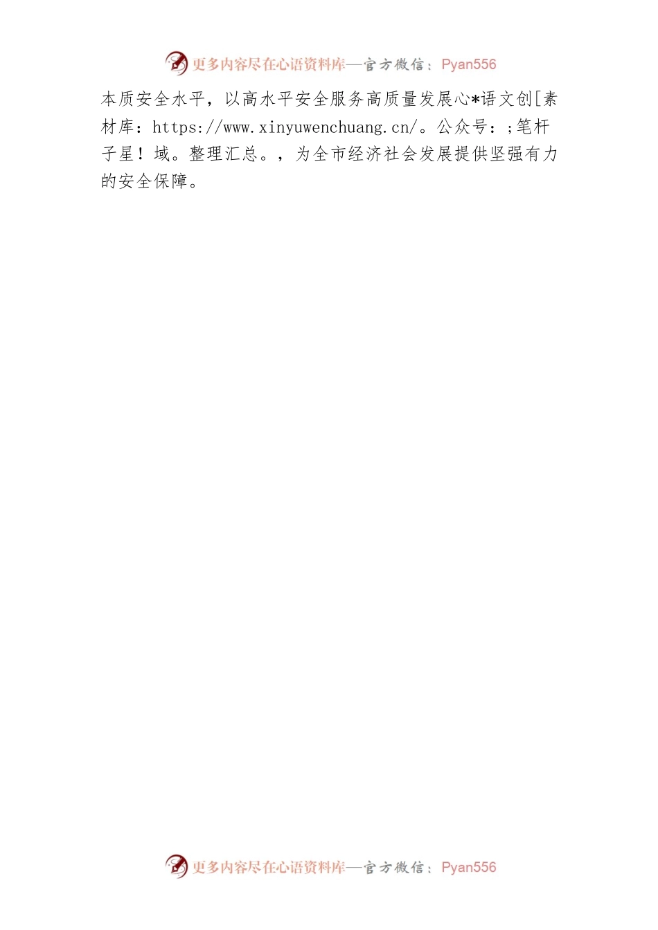 市应急管理局党委委员、市安委办副主任学习贯彻党的二十大会议精神（20221022）.docx_第2页
