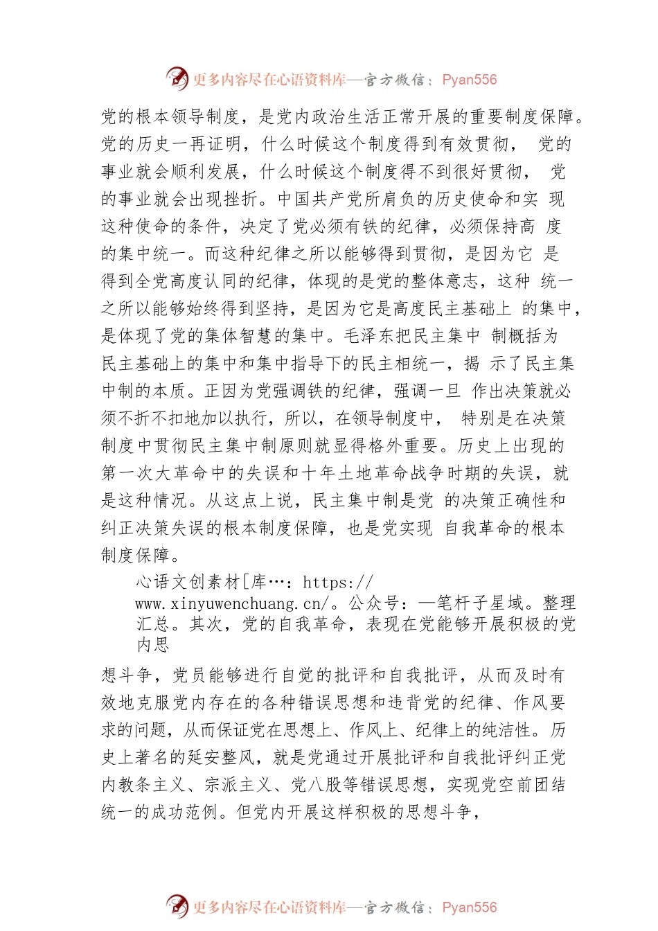 强化党实现自我革命的制度保障（20220729）.docx_第2页