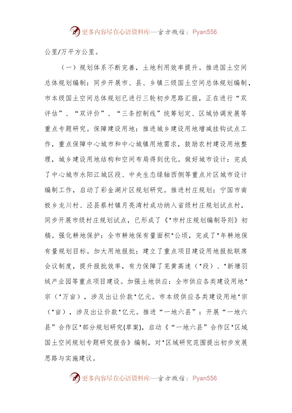 提升中心城市综合承载力，加快建设省际交汇区域中心城市专题调研报告.docx_第2页