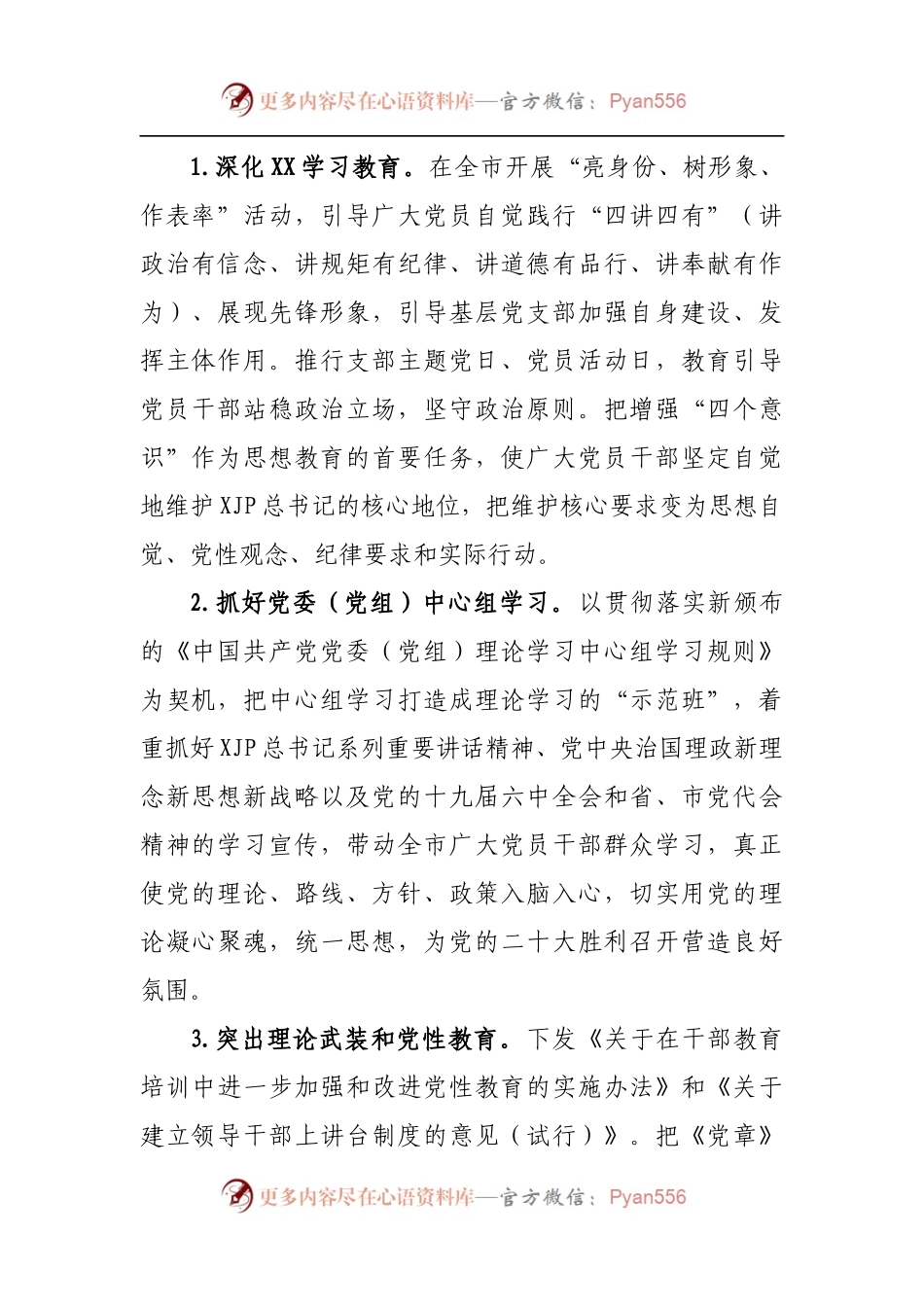 整治党内政治生活庸俗化实施方案[2].docx_第2页