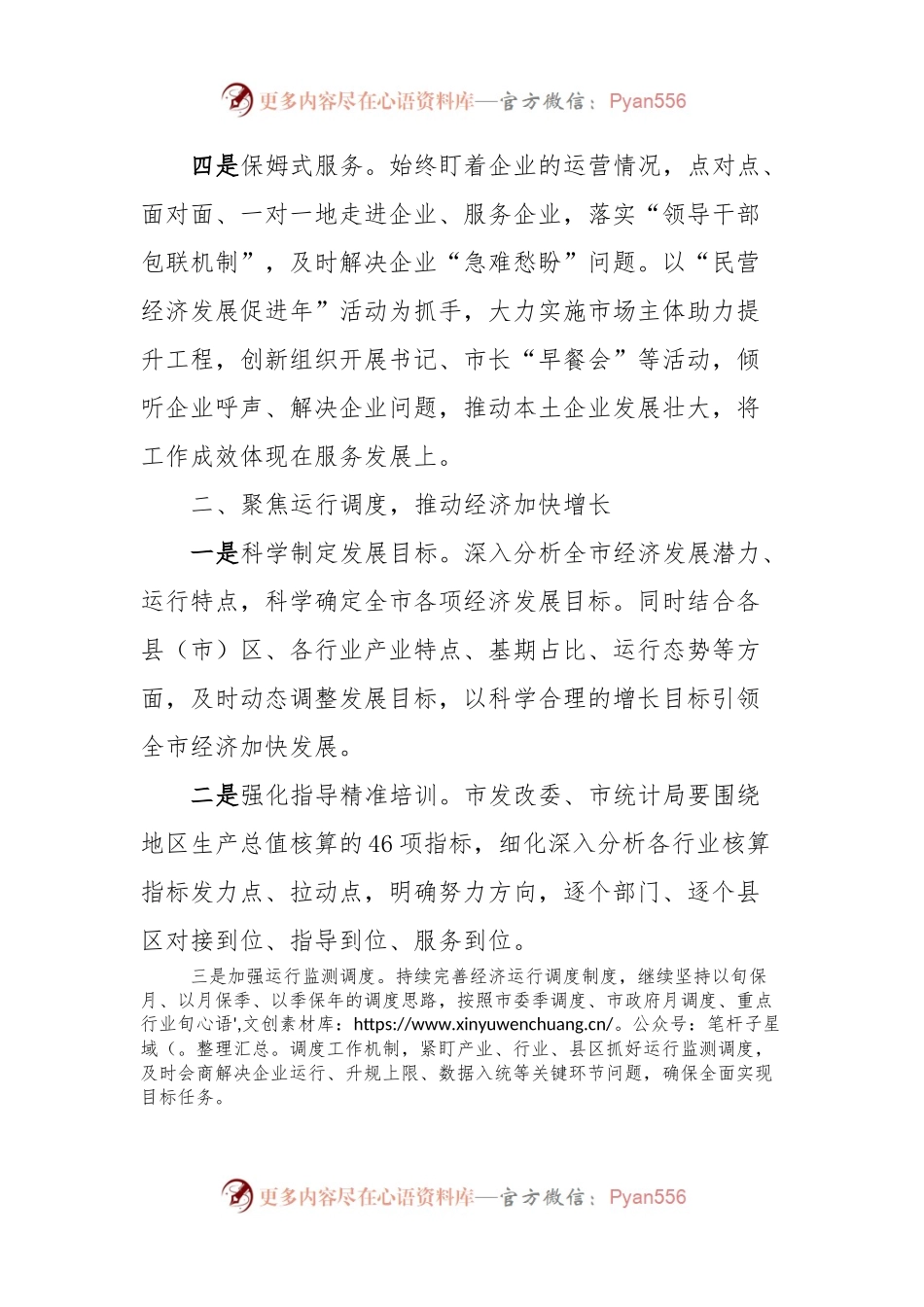 市领导分管战线2024年工作思路谋划.docx_第2页