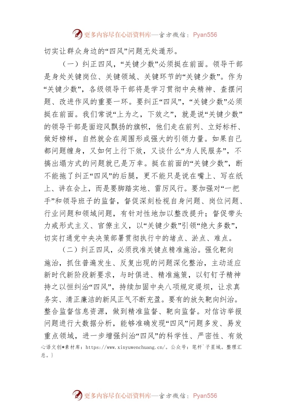廉政党课专题党课讲稿.docx_第2页