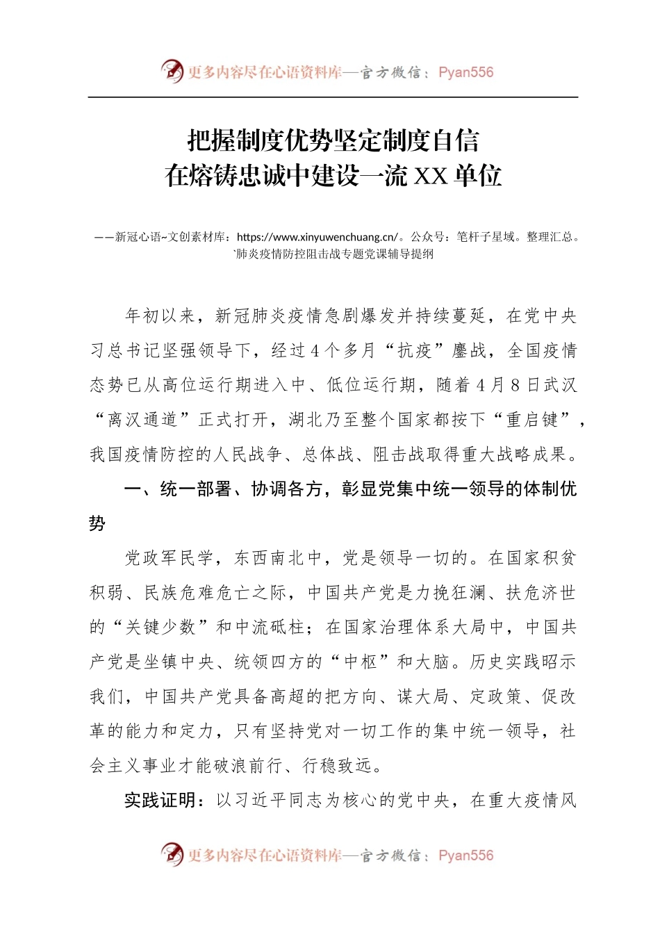 把握制度优势坚定制度自信.docx_第1页