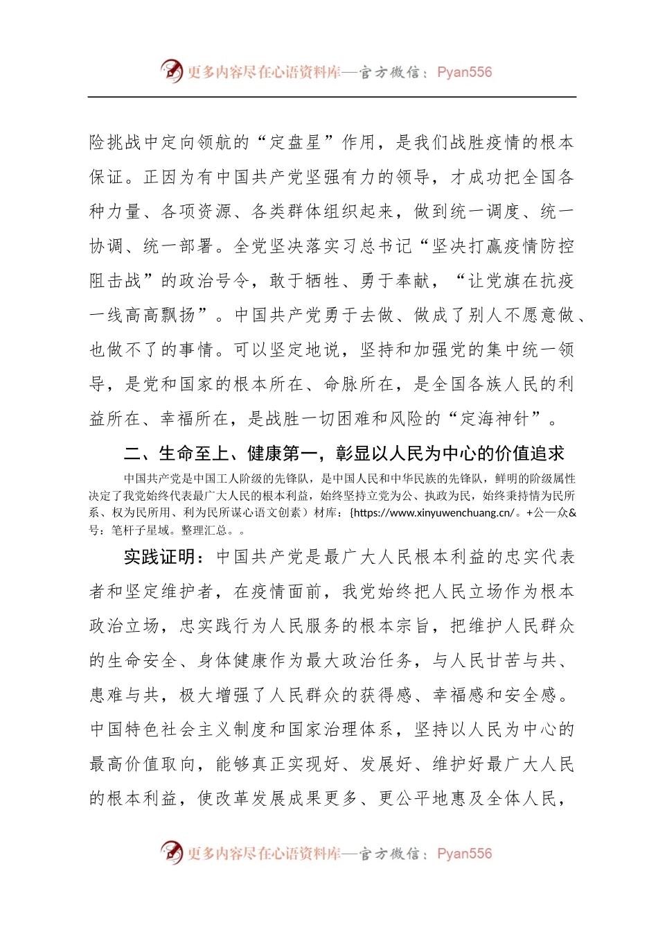 把握制度优势坚定制度自信.docx_第2页