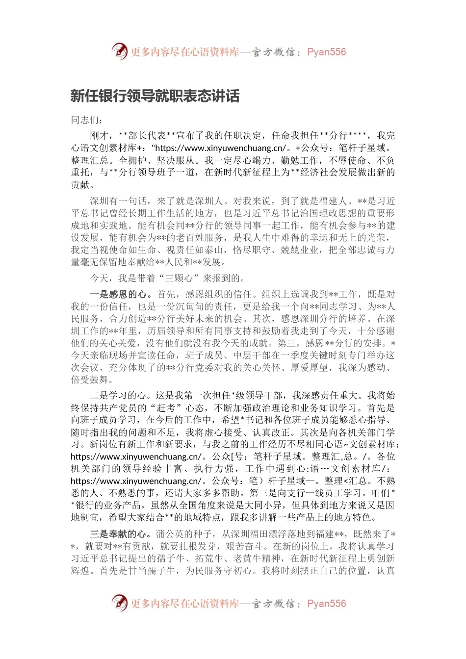 新任银行领导就职表态讲话.docx_第1页