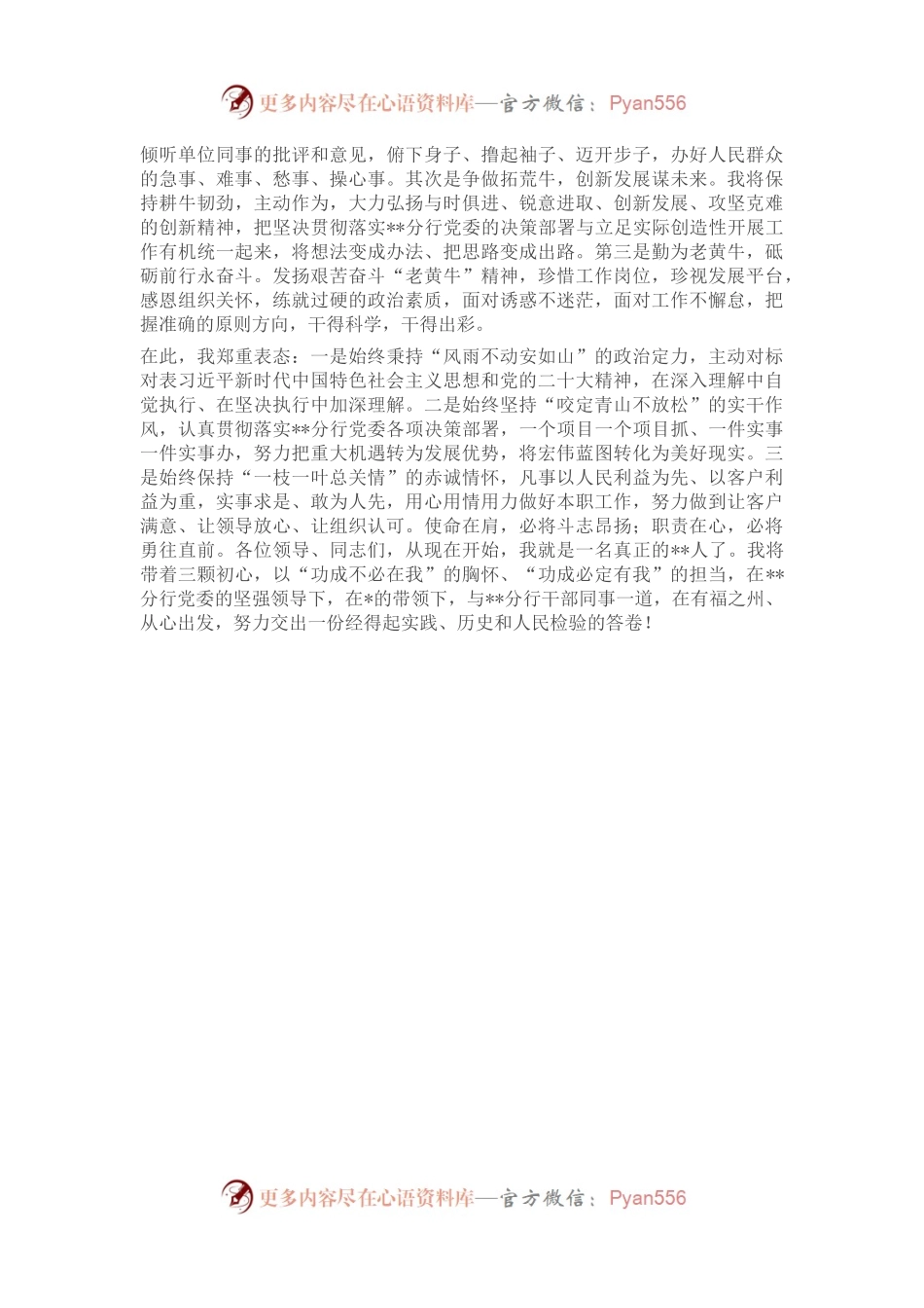 新任银行领导就职表态讲话.docx_第2页