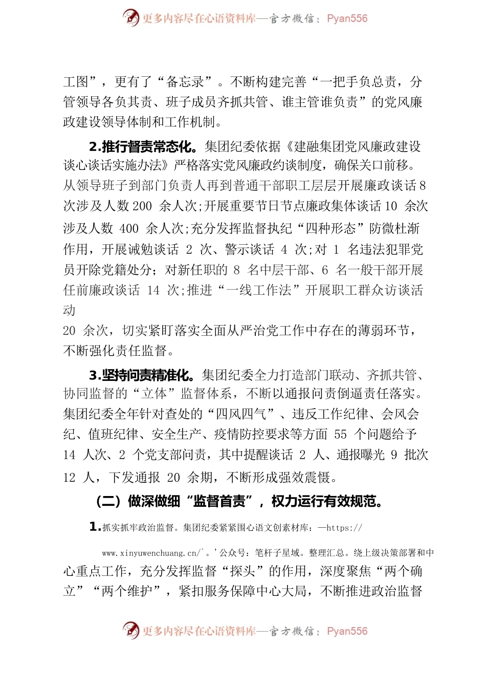 建融集团2023年纪委工作报告.docx_第2页