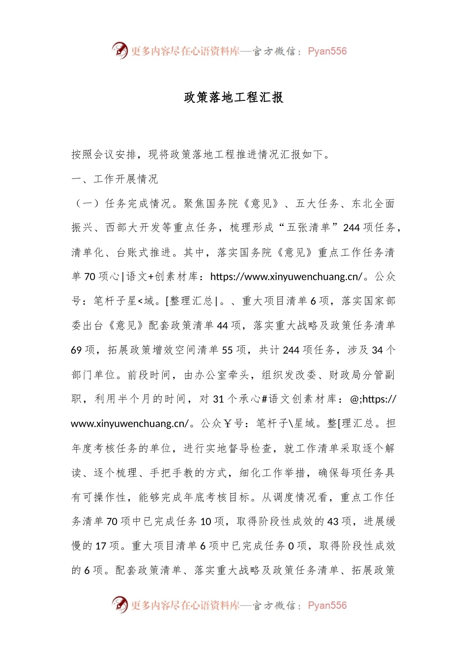 政策落地工程汇报.docx_第1页