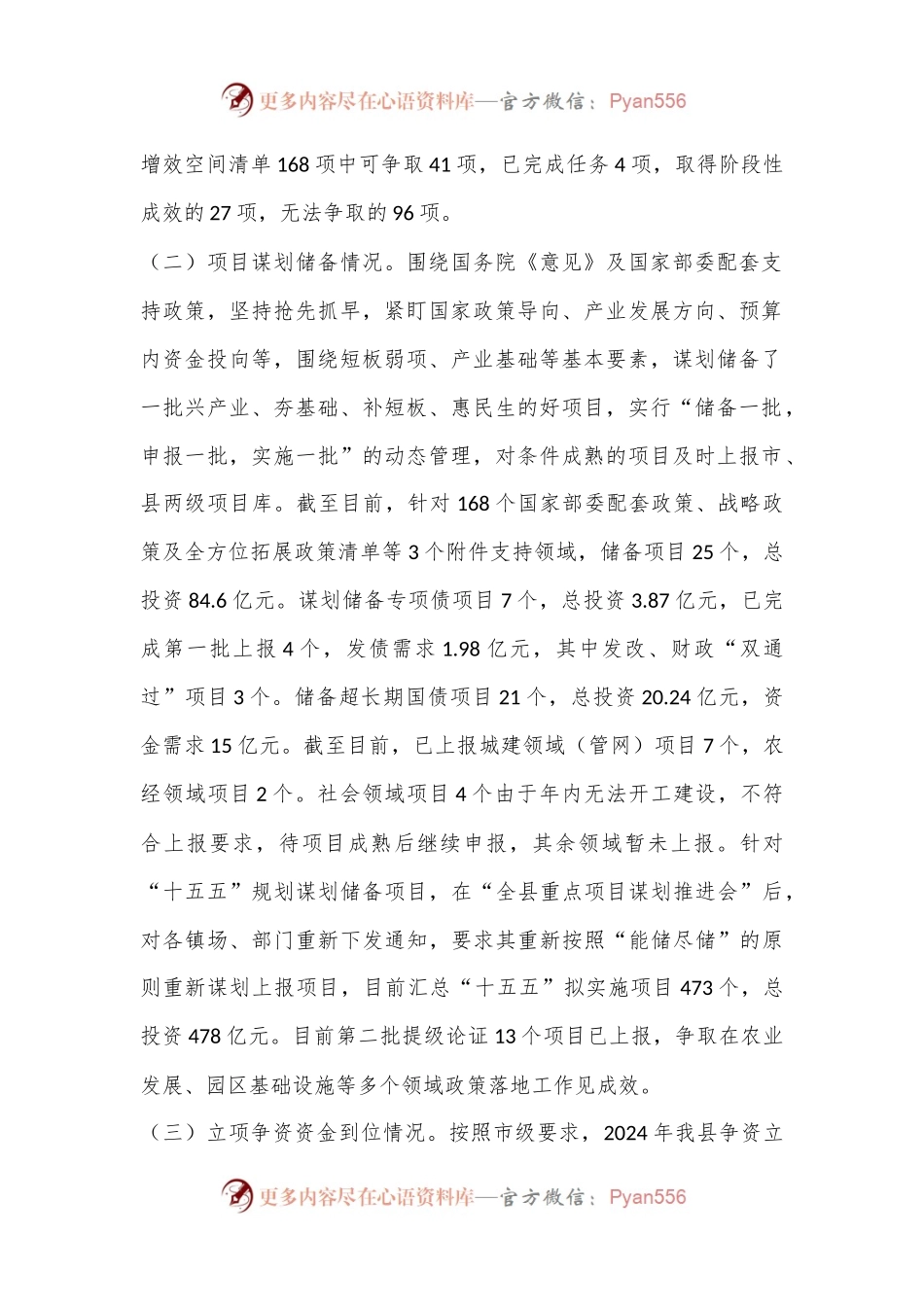 政策落地工程汇报.docx_第2页