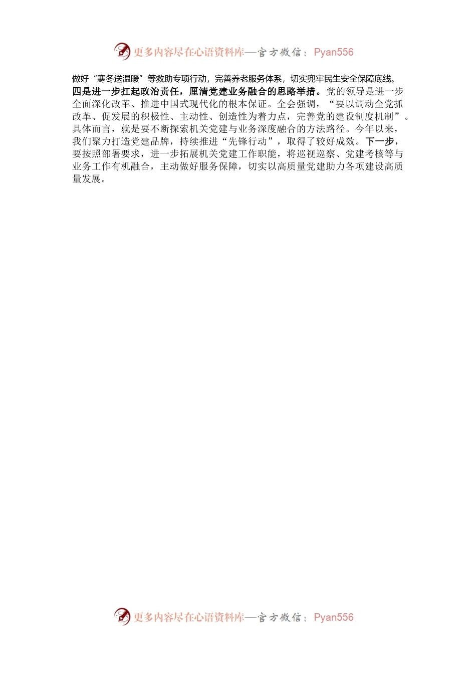 政府理论中心组成员学习二十届三中全会精神交流发言.docx_第2页