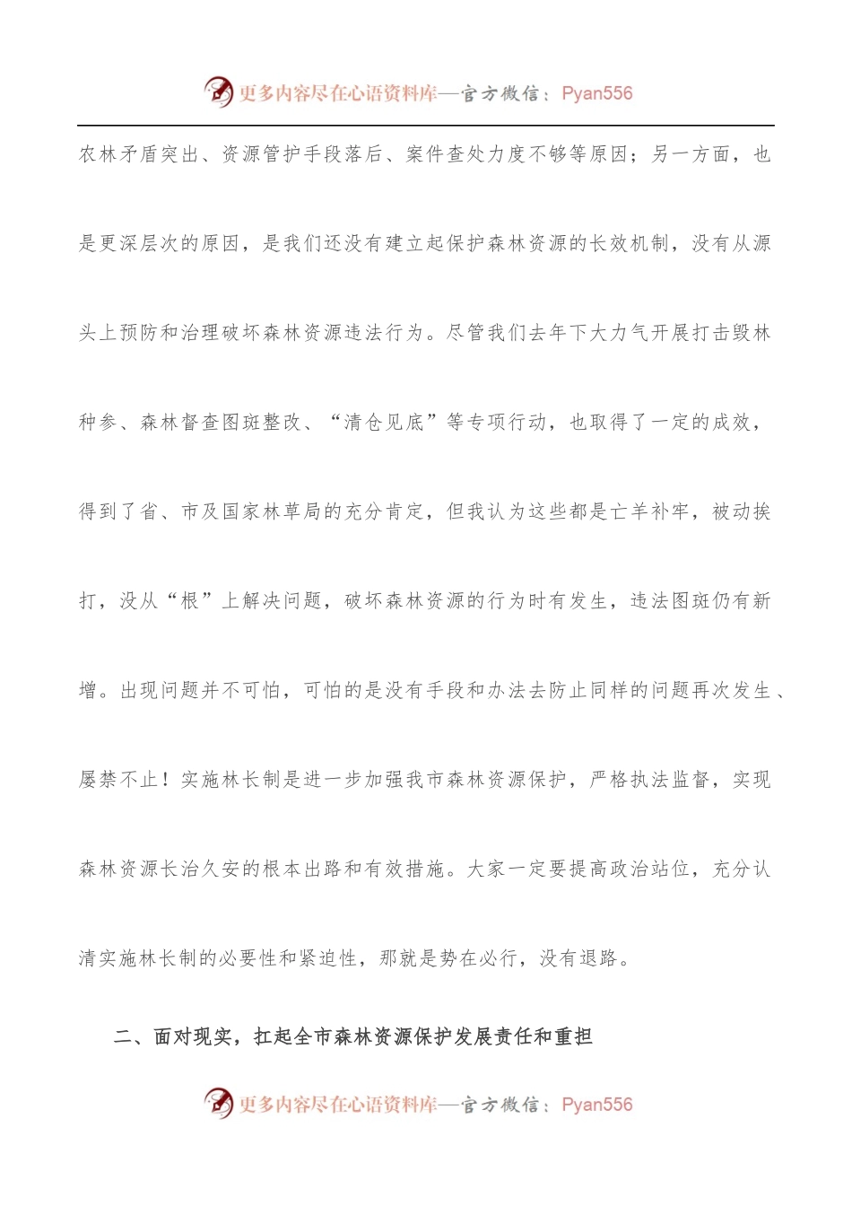 市委副书记在2022年全市林长制工作现场推进会议上的讲话.docx_第2页