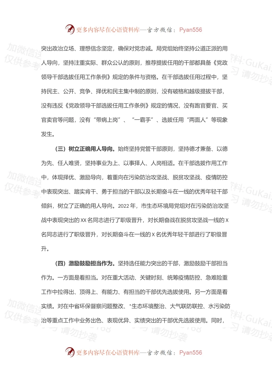 市生态环境局选人用人专题汇报.docx_第2页