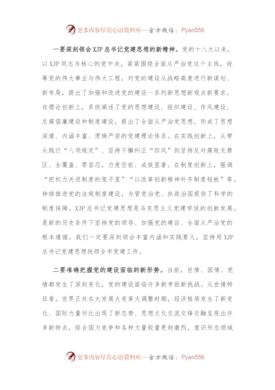 市委书记在市委党的建设工作领导小组会议上的讲话.docx_第2页