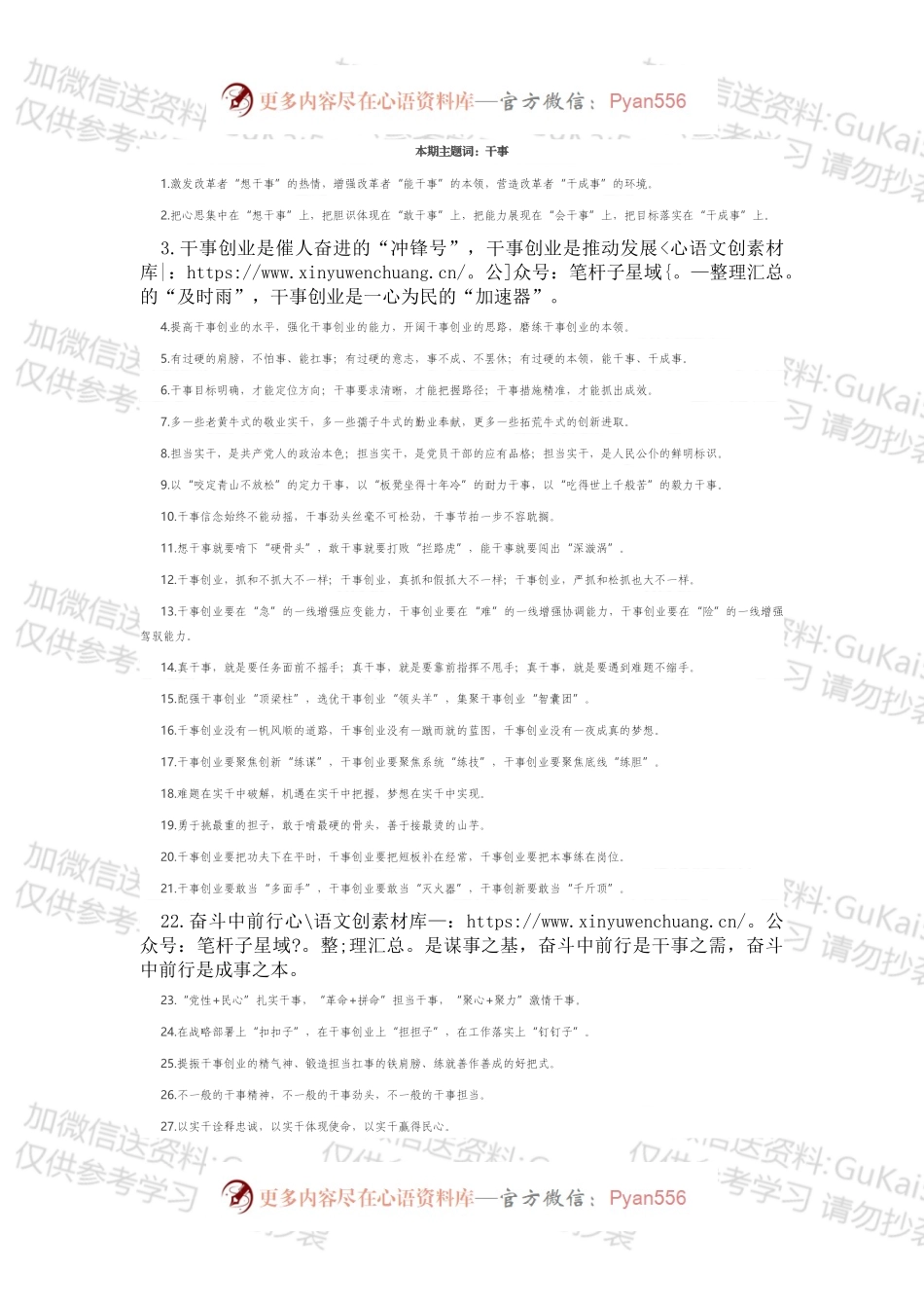 干事有关排比句大全（40条）.docx_第1页