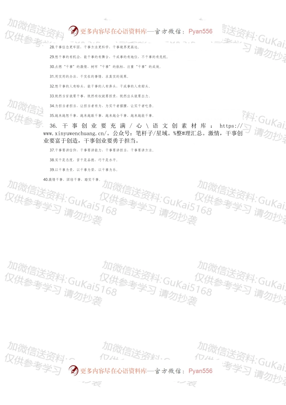干事有关排比句大全（40条）.docx_第2页