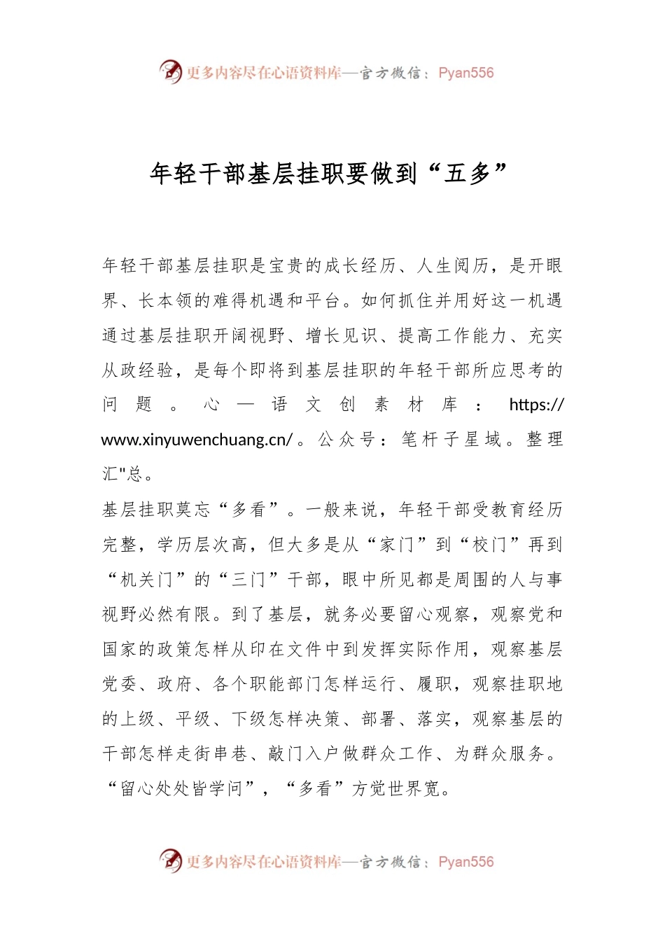 年轻干部基层挂职要做到“五多”.docx_第1页