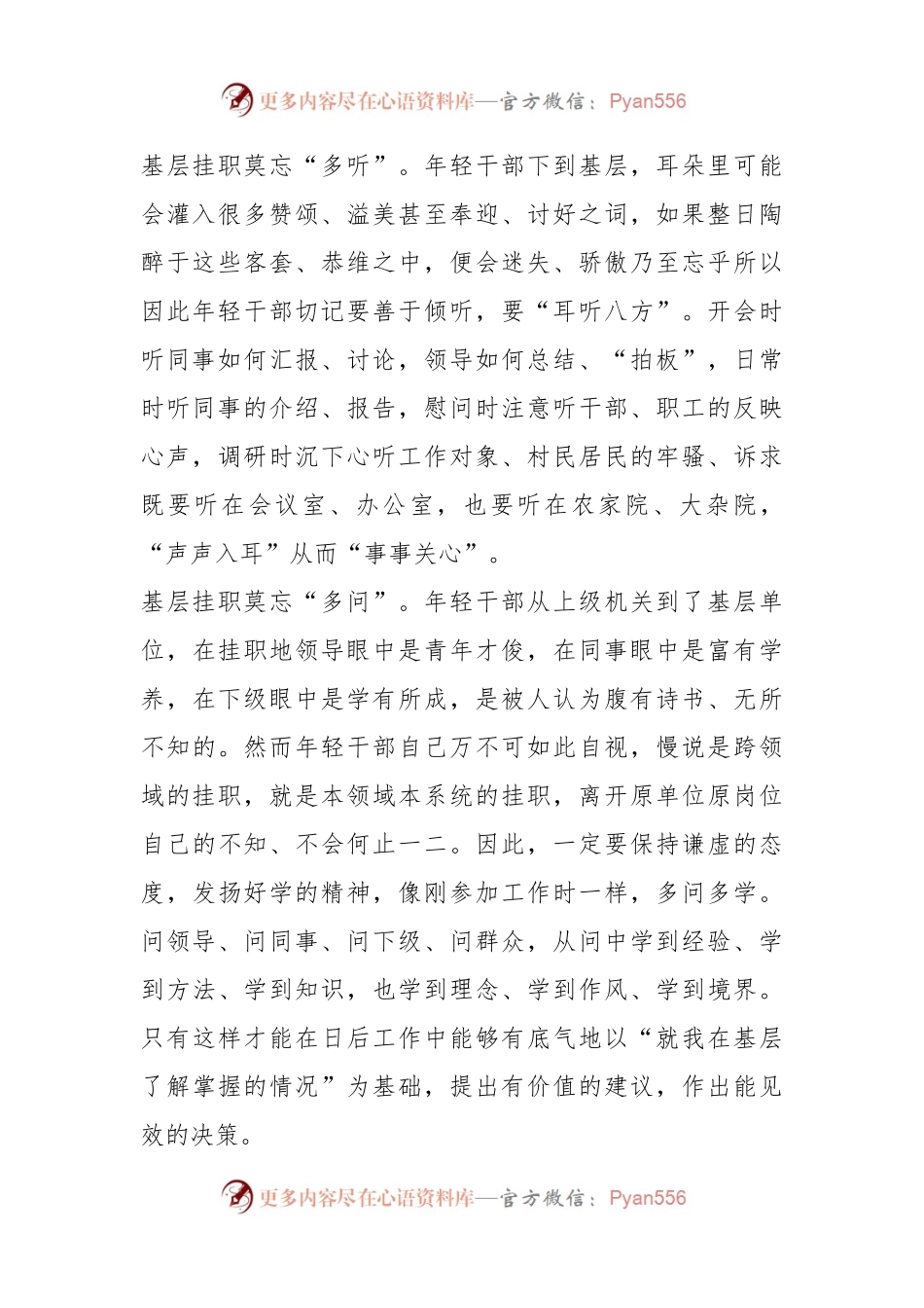 年轻干部基层挂职要做到“五多”.docx_第2页