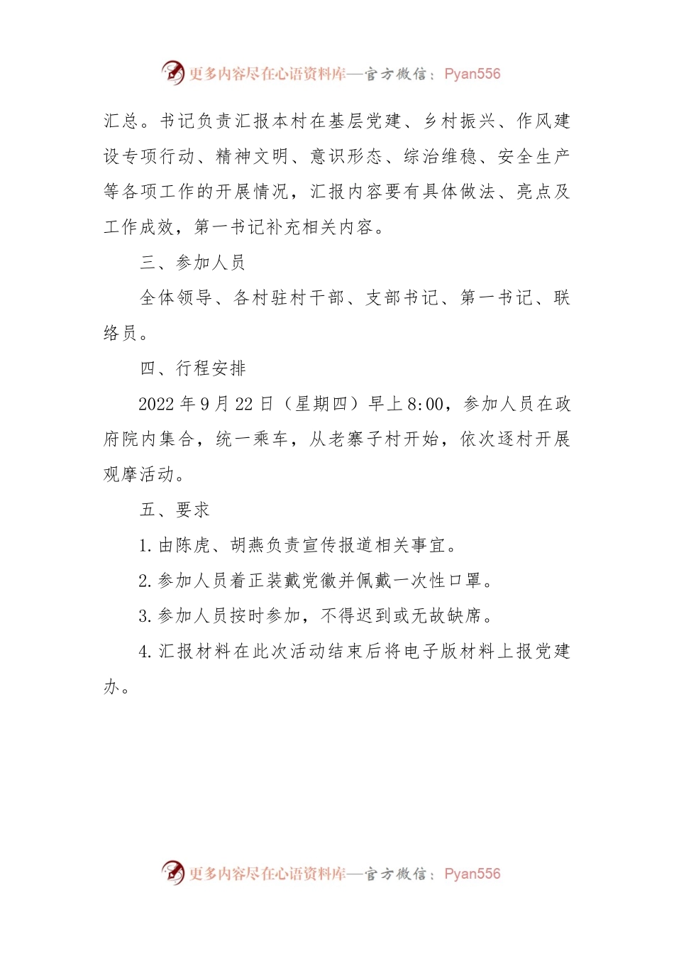 抓党建促乡村振兴现场观摩方案.docx_第2页