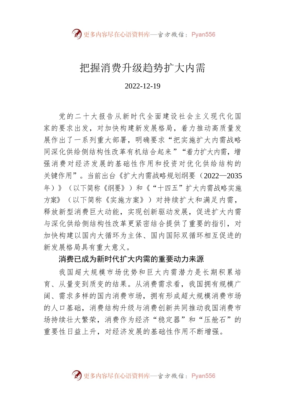 把握消费升级趋势扩大内需.docx_第1页
