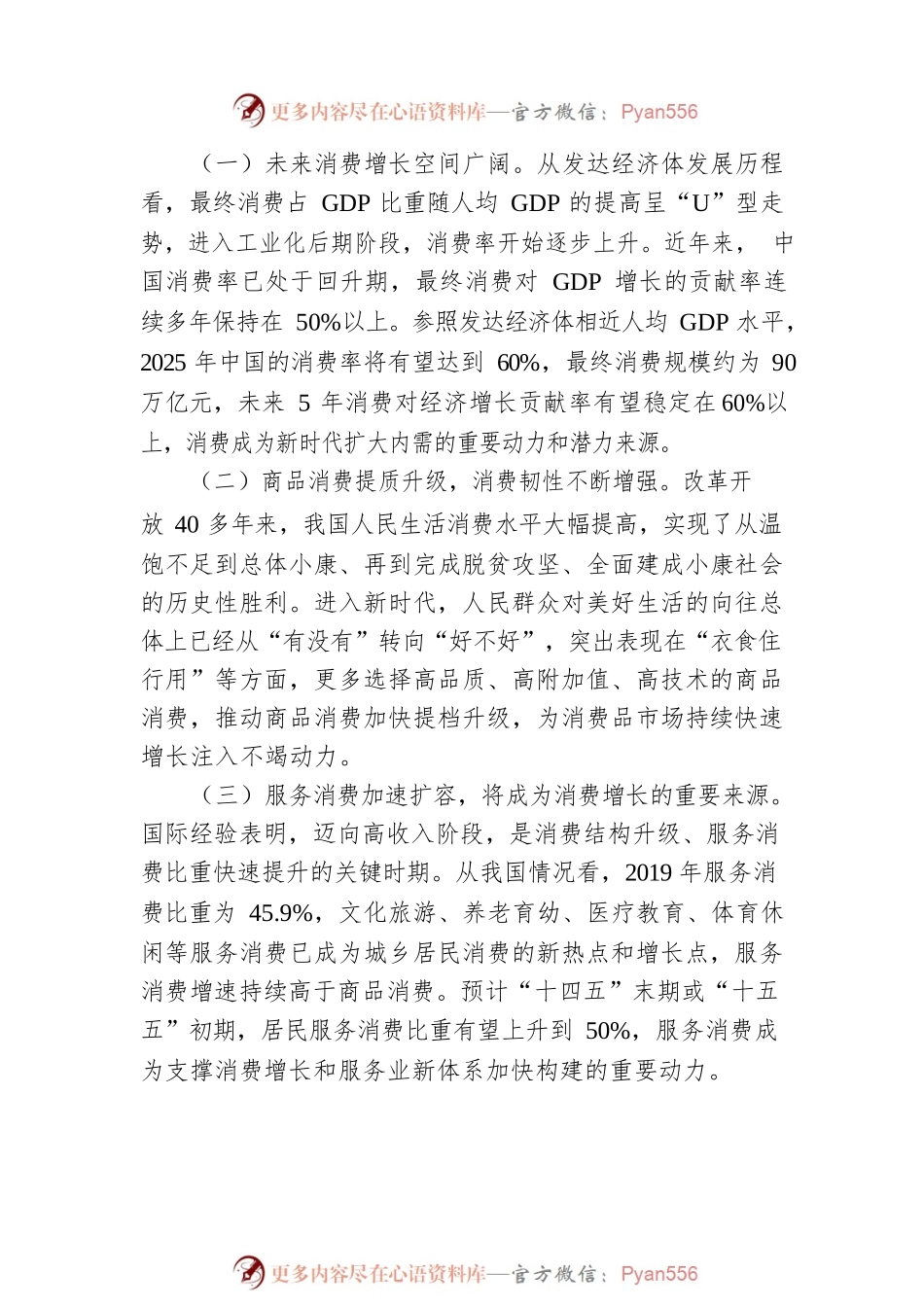 把握消费升级趋势扩大内需.docx_第2页