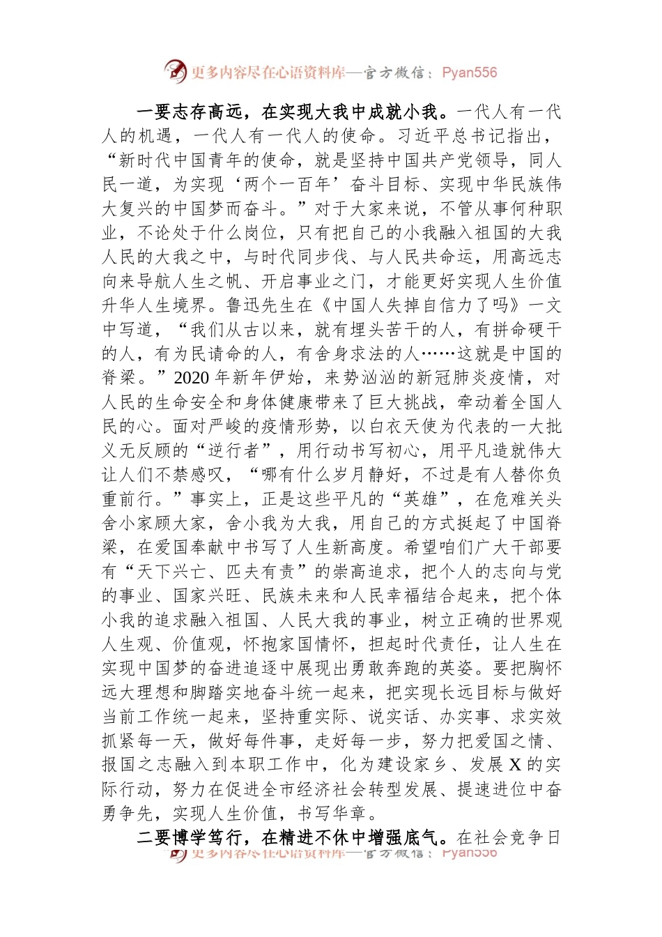 新任职科级干部培训班讲话材料.docx_第2页