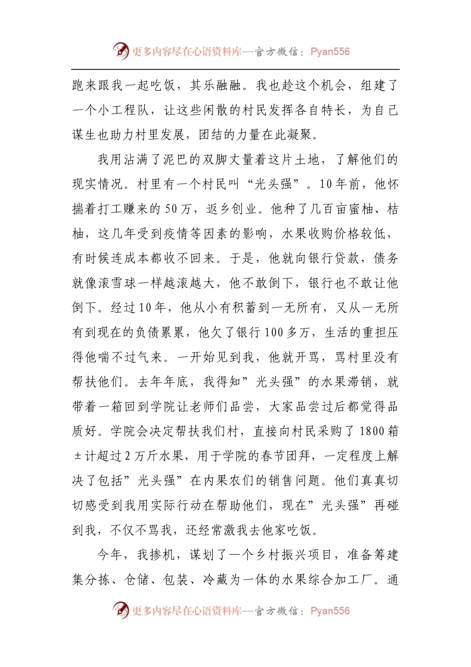 挂职干部代表在高校挂职干部、青年校友座谈会上的发言[2].docx_第2页