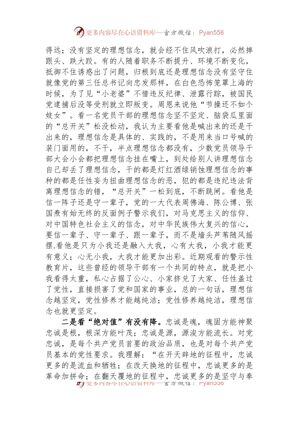 廉政党课——深刻剖析锤炼党性锻造清正廉洁党员队伍.docx_第2页