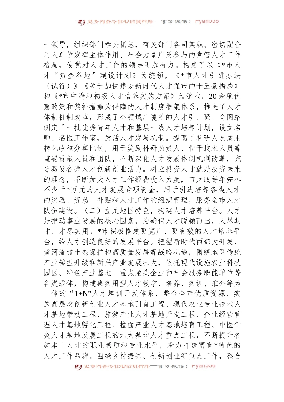 市本土人才培育问题和对策研究.docx_第2页