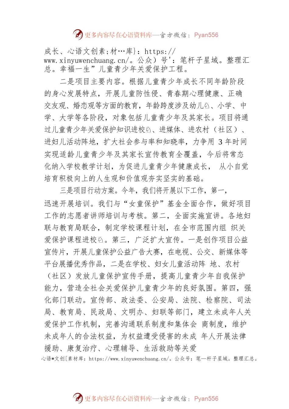 市妇联主席马宁在庆“六一”主题活动暨“守护成长、幸福一生”儿童青少年关爱保护工程启动仪式上的讲话.docx_第2页