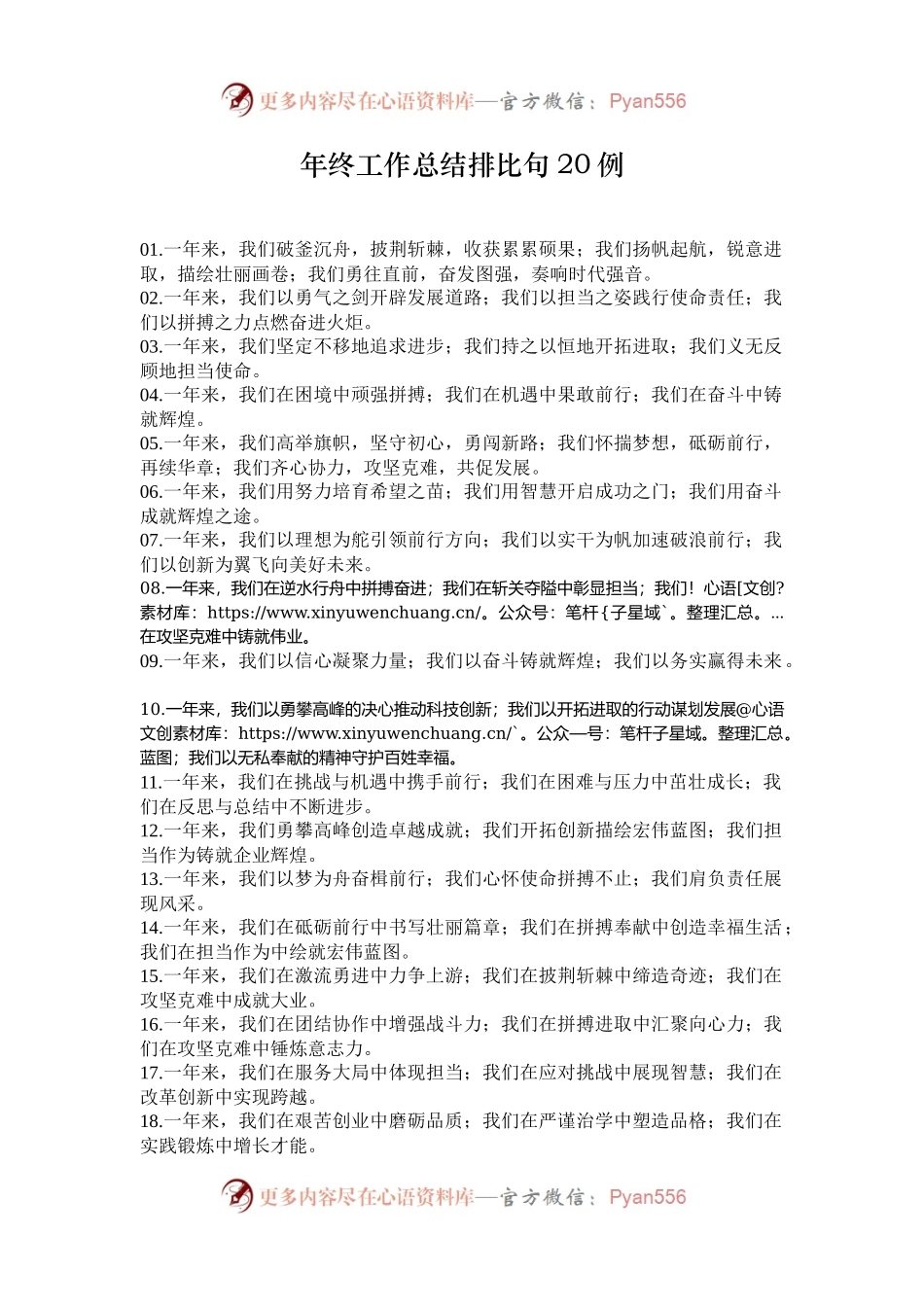 年终工作总结排比句20例.docx_第1页