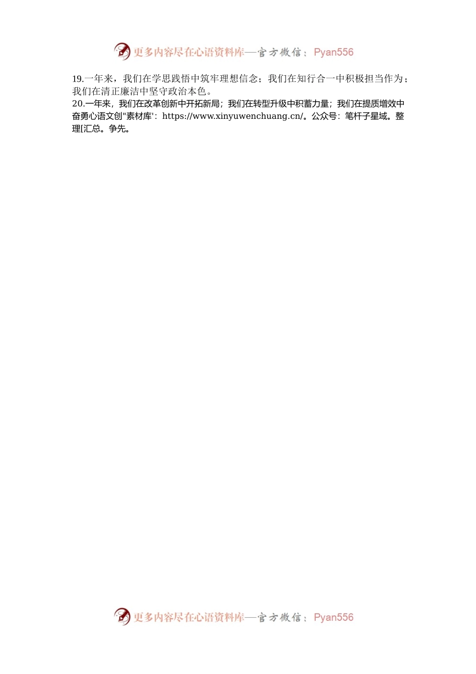 年终工作总结排比句20例.docx_第2页