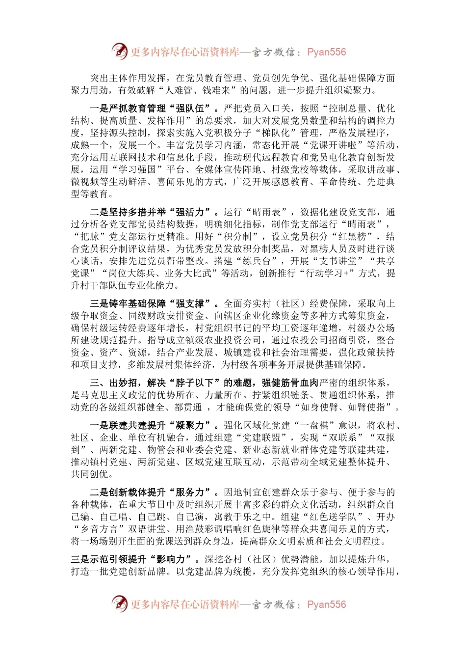 座谈发言材料：如何增强基层党组织政治功能和组织功能.docx_第2页