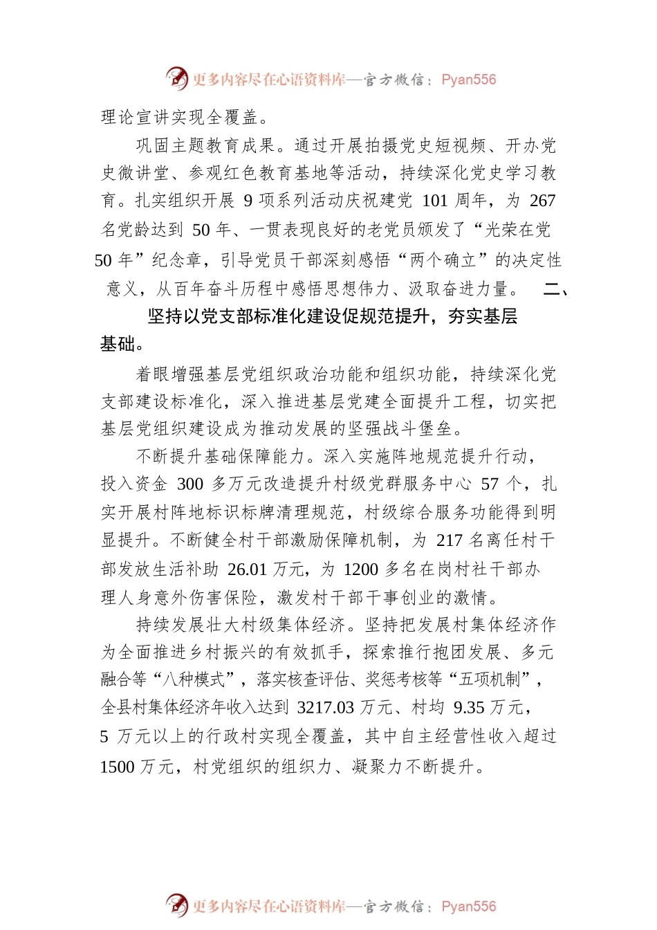 建强战斗堡垒 夯实发展之基——XX县2022年农村基层党建工作综述（20221110）.docx_第2页