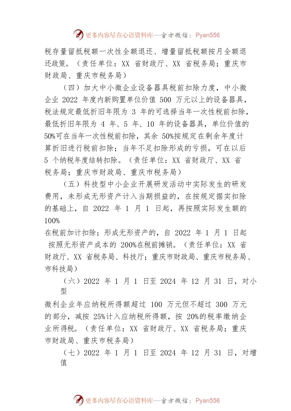 支持成渝地区双城经济圈市场主体健康发展的若干政策措施（20220823）.docx_第2页